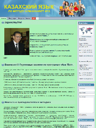 Сайт преподавателя казахского языка